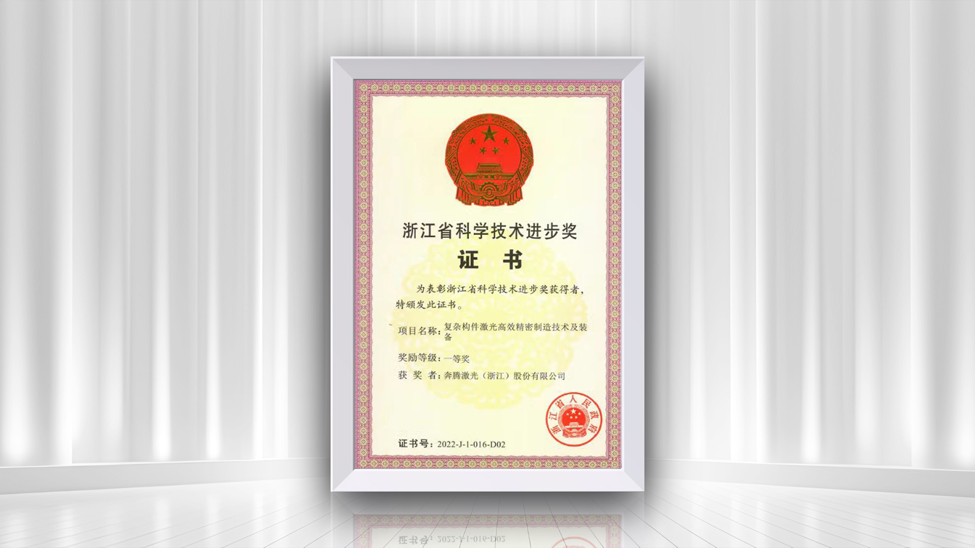 Congratulations to 金年会 Laser on winning the first prize in the Zhejiang Provincial Science and Technology Progress Award for the 