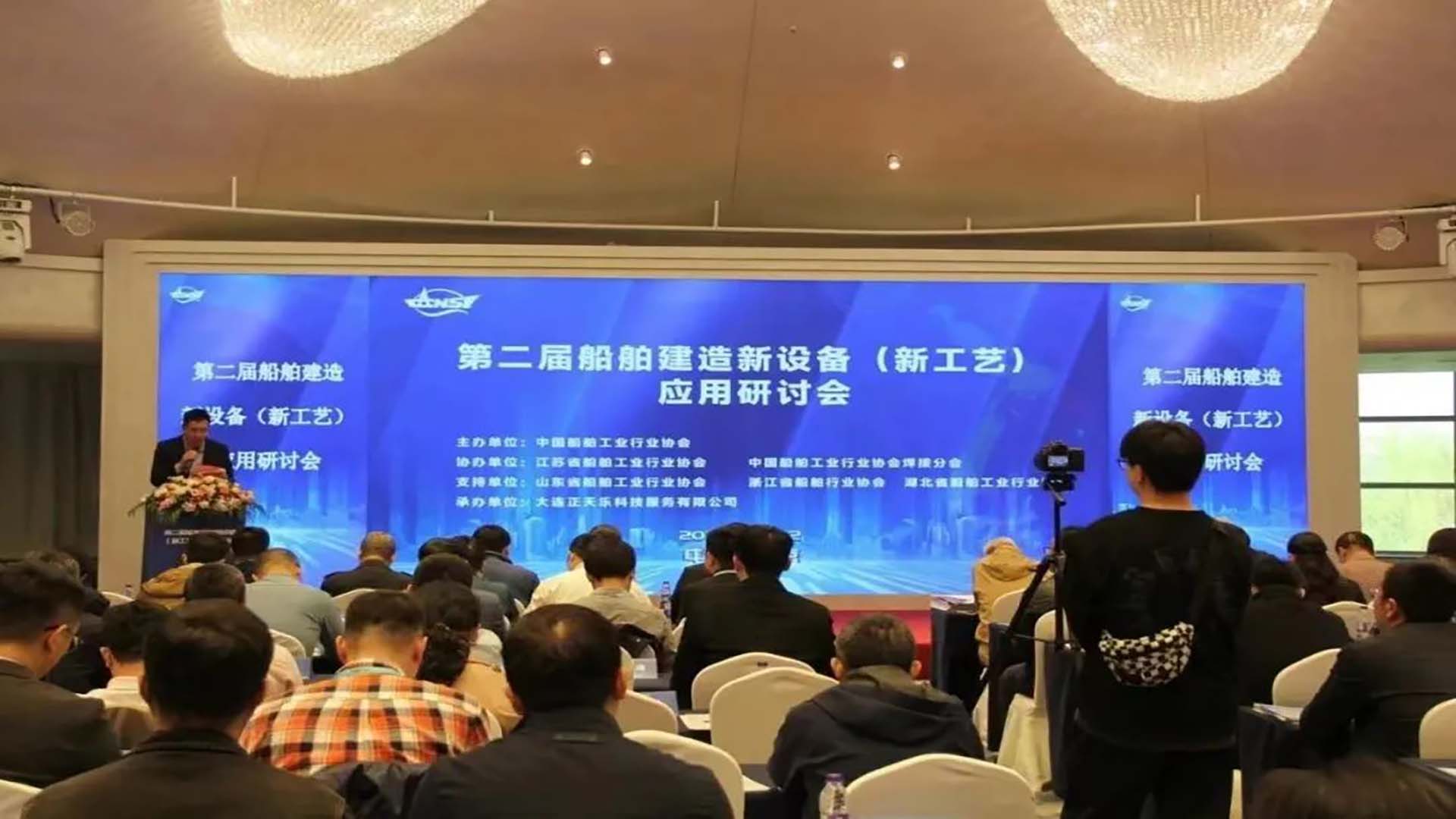 Strong Chain Brand | 金年会 Laser was invited to attend the 2024 Shipbuilding New Equipment (New Process) Application Seminar!