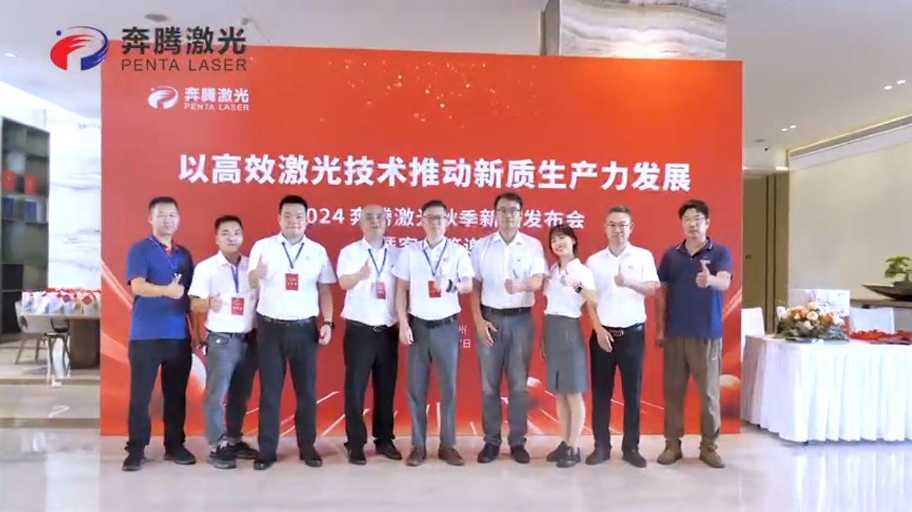 金年会 Laser’s 2024 Autumn New Product Launch and Customer Appreciation Event in Quanzhou Successfully Concludes